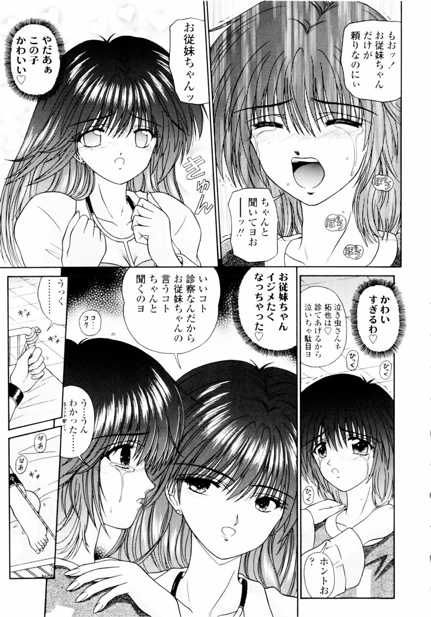 [Kimura Reiko] M no Rakuin - Brand M page 104 full