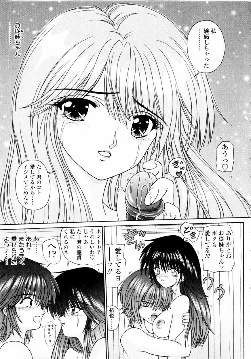 [Kimura Reiko] M no Rakuin - Brand M page 110 full