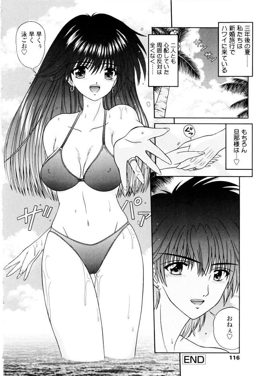 [Kimura Reiko] M no Rakuin - Brand M page 115 full