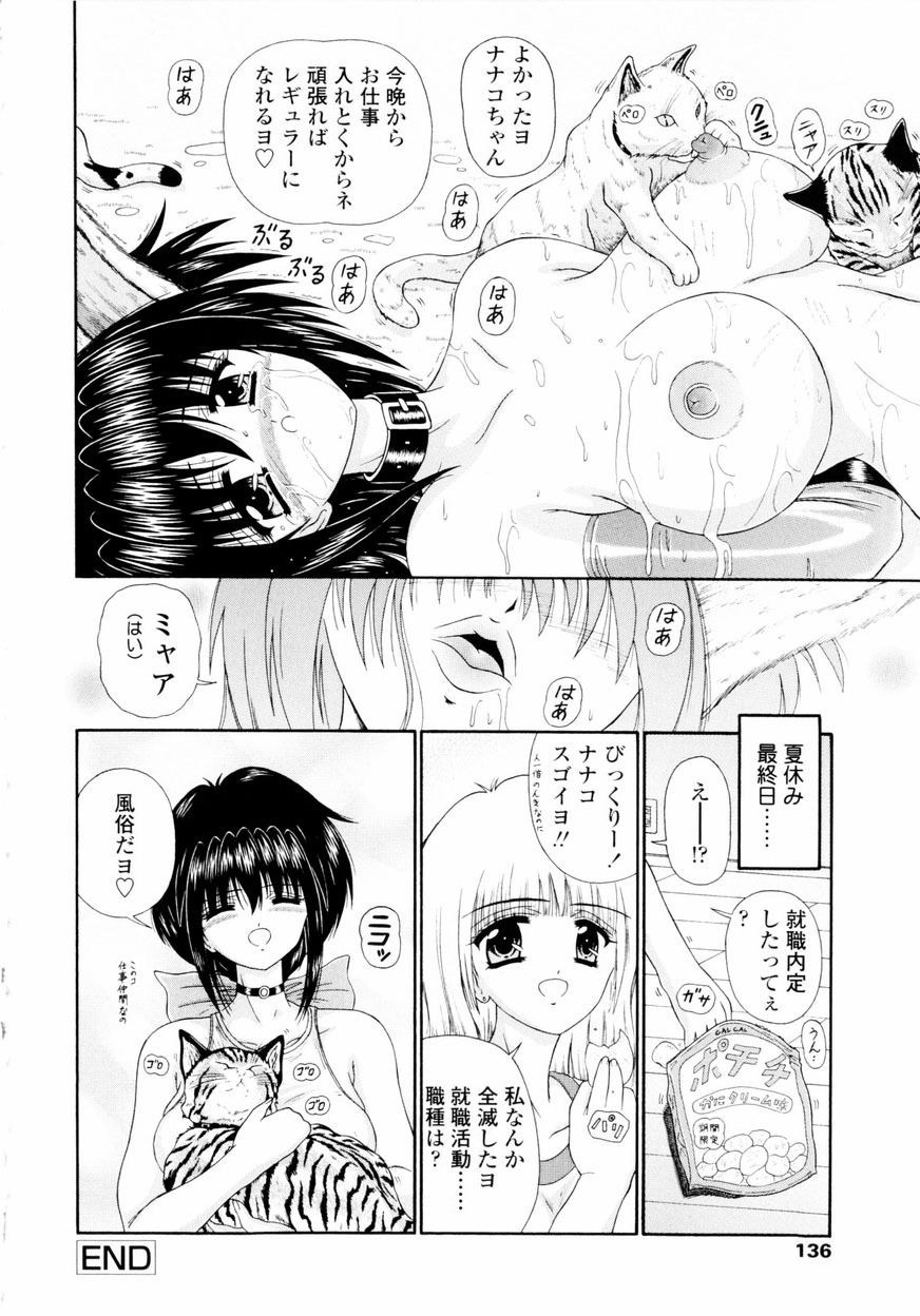 [Kimura Reiko] M no Rakuin - Brand M page 135 full