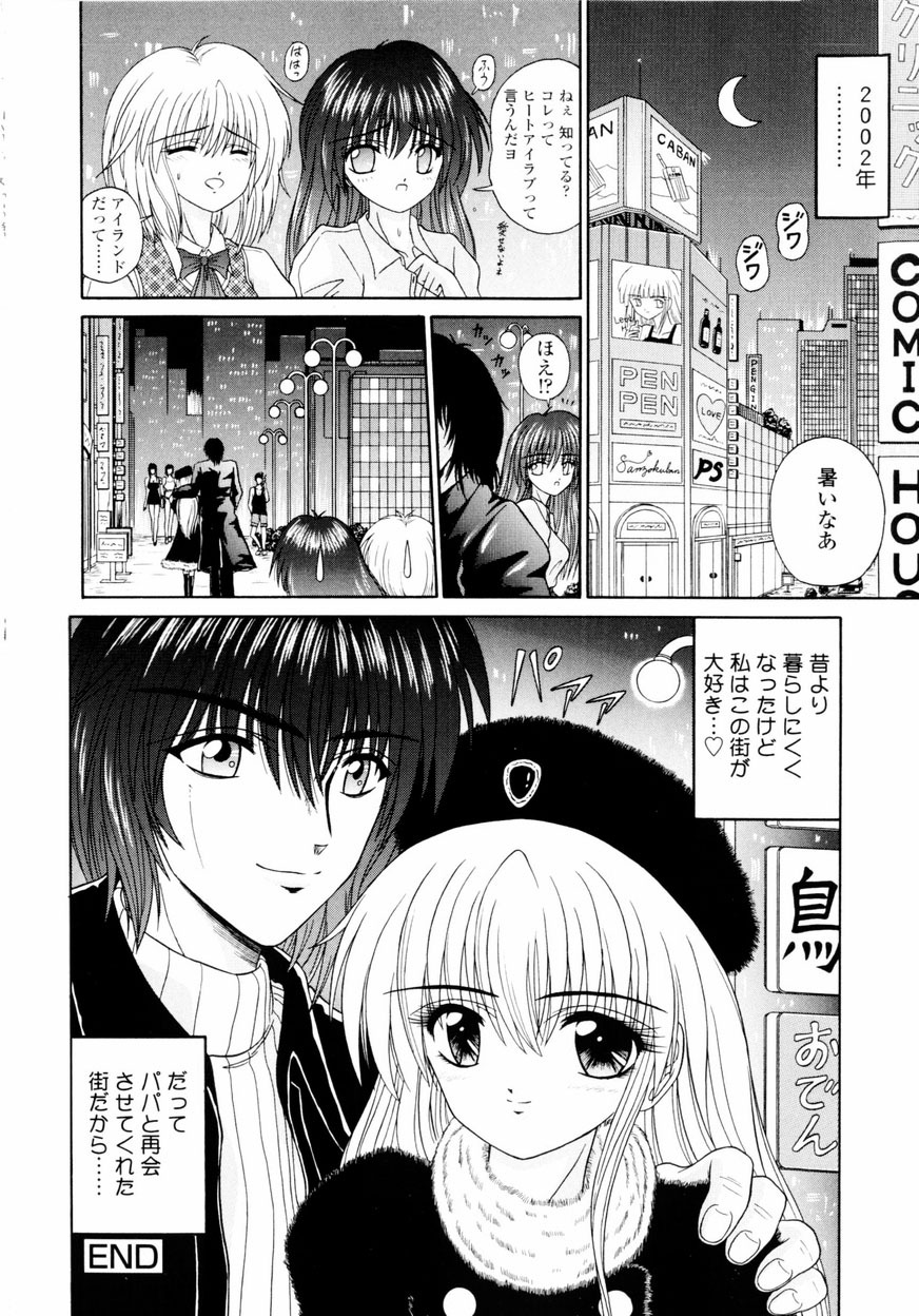 [Kimura Reiko] M no Rakuin - Brand M page 99 full