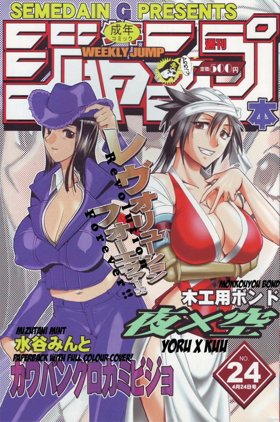 [Semedain G (Mokkouyou Bond)] Semedain G Works Vol. 24 - Shuukan Shounen Jump Hon 4 (Bleach) [French] page 1 full