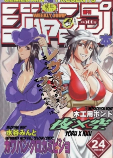 [Semedain G (Mokkouyou Bond)] Semedain G Works Vol. 24 - Shuukan Shounen Jump Hon 4 (Bleach) [French]
