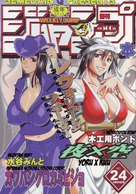 [Semedain G (Mokkouyou Bond)] Semedain G Works Vol. 24 - Shuukan Shounen Jump Hon 4 (Bleach) [French]
