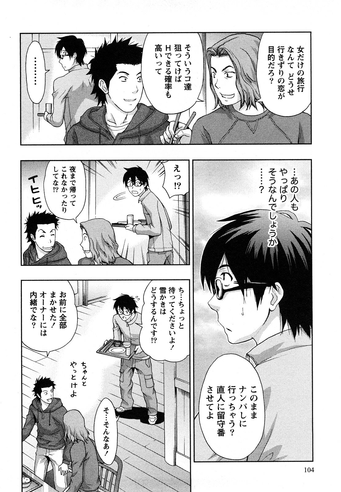 [Azuma Taira] Yawaraka Madam page 105 full