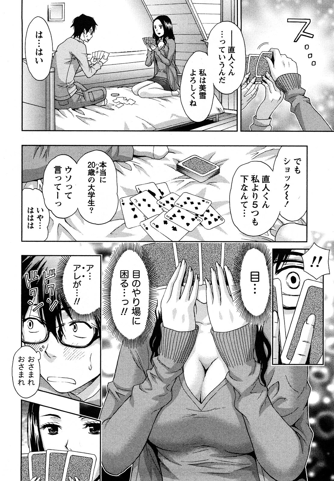 [Azuma Taira] Yawaraka Madam page 109 full