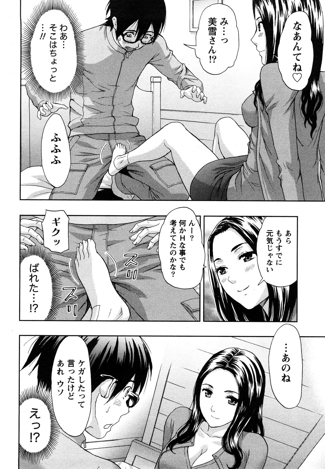 [Azuma Taira] Yawaraka Madam page 111 full