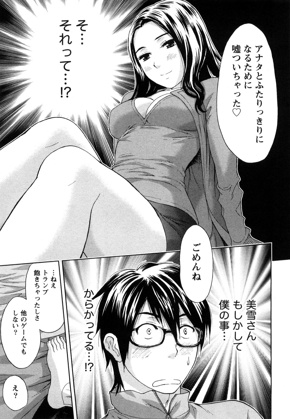 [Azuma Taira] Yawaraka Madam page 112 full