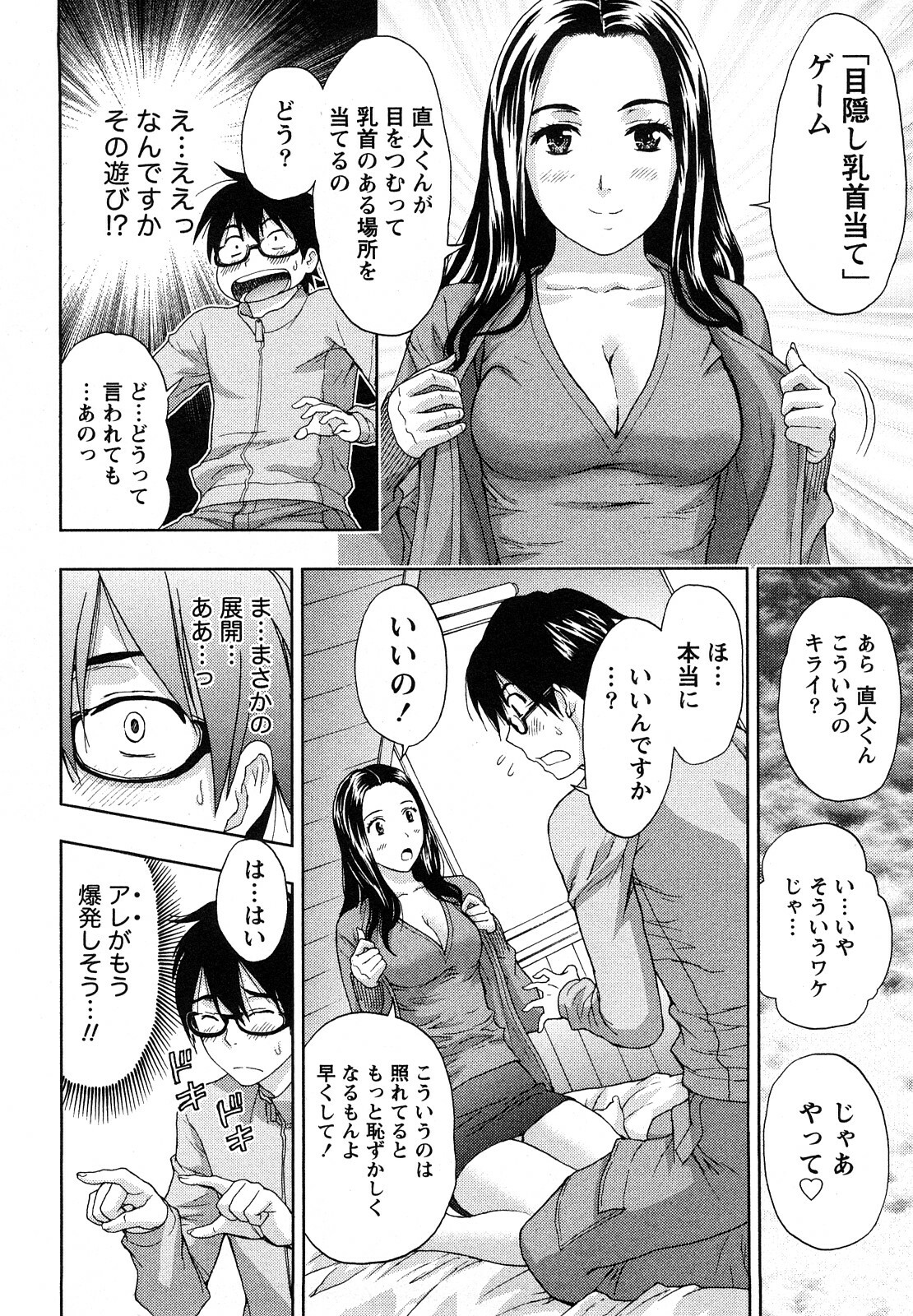 [Azuma Taira] Yawaraka Madam page 113 full