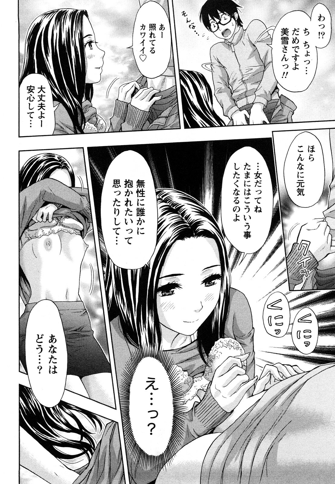 [Azuma Taira] Yawaraka Madam page 115 full