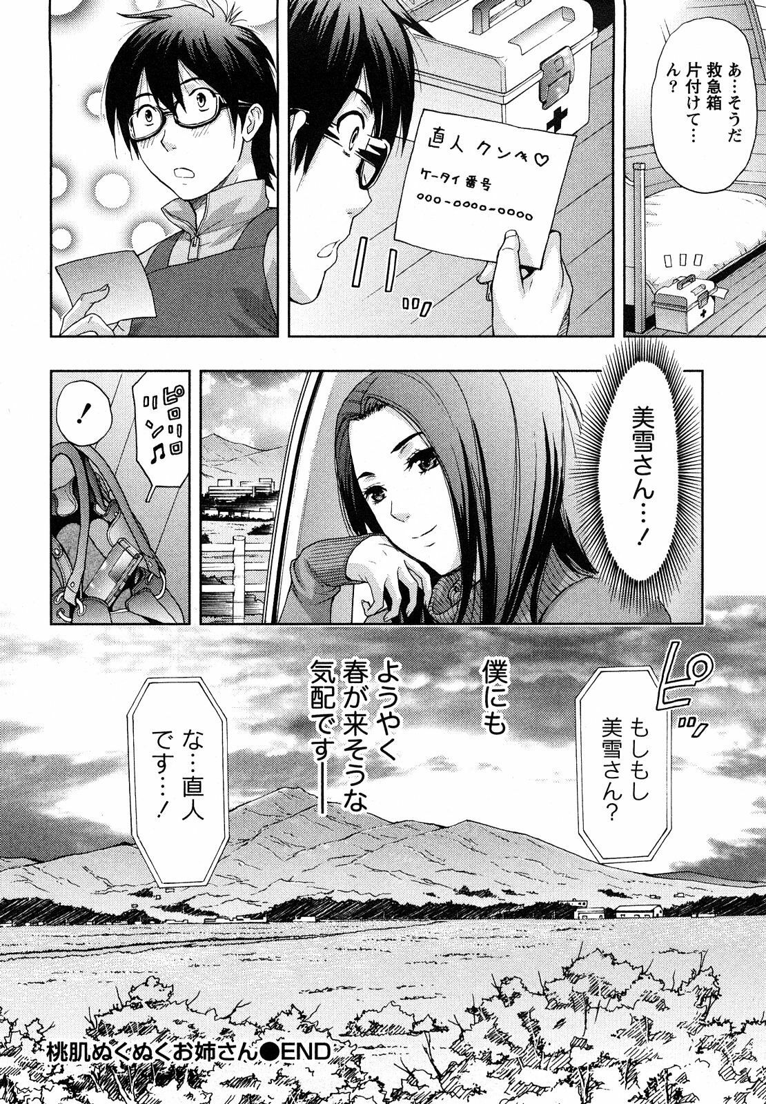 [Azuma Taira] Yawaraka Madam page 121 full