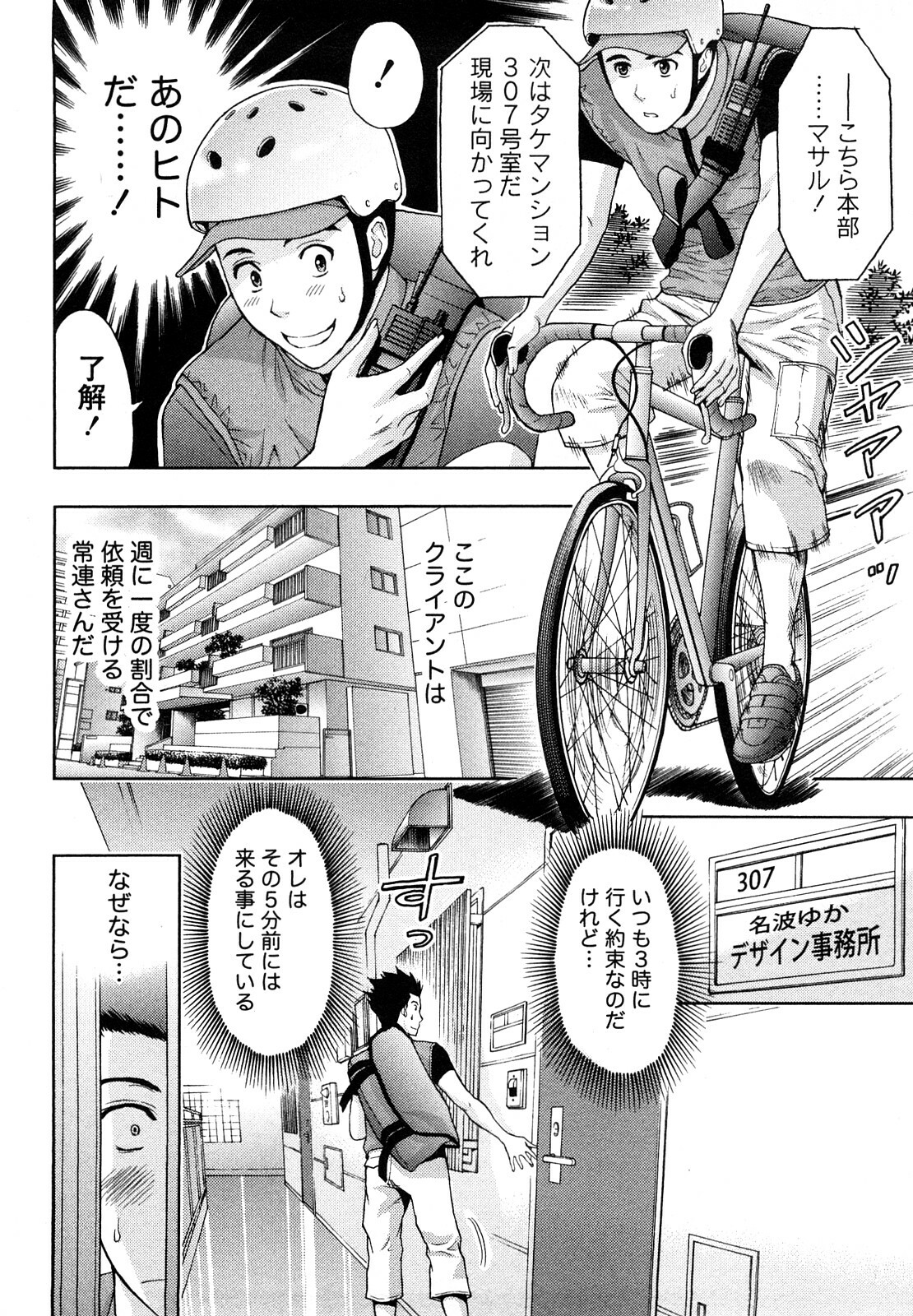 [Azuma Taira] Yawaraka Madam page 123 full