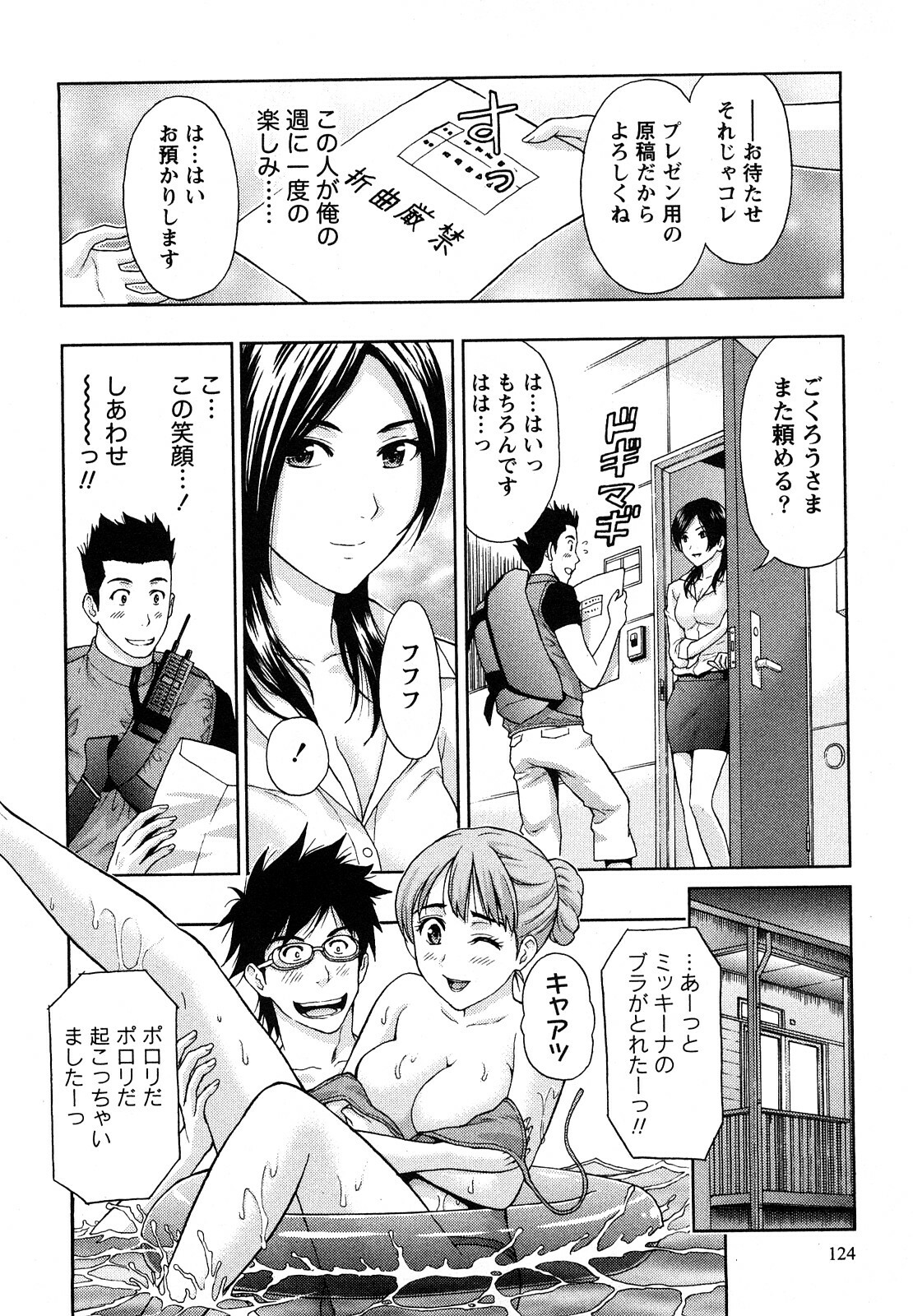 [Azuma Taira] Yawaraka Madam page 125 full