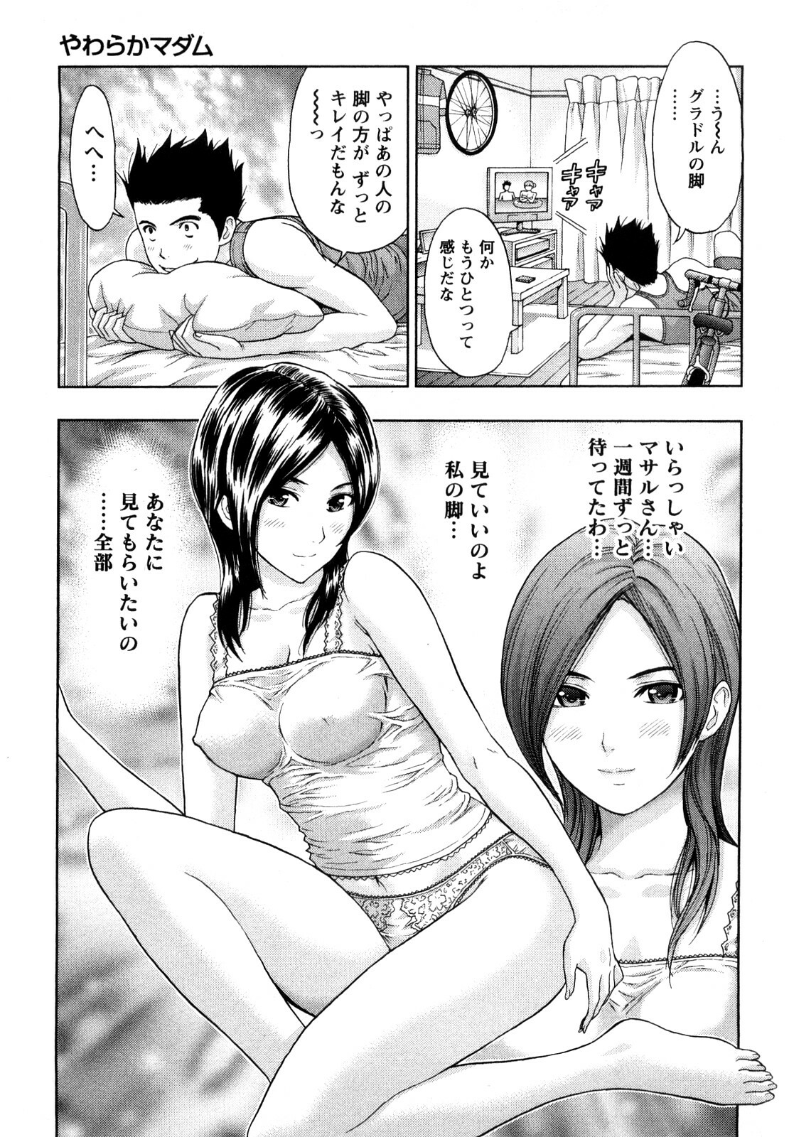[Azuma Taira] Yawaraka Madam page 126 full