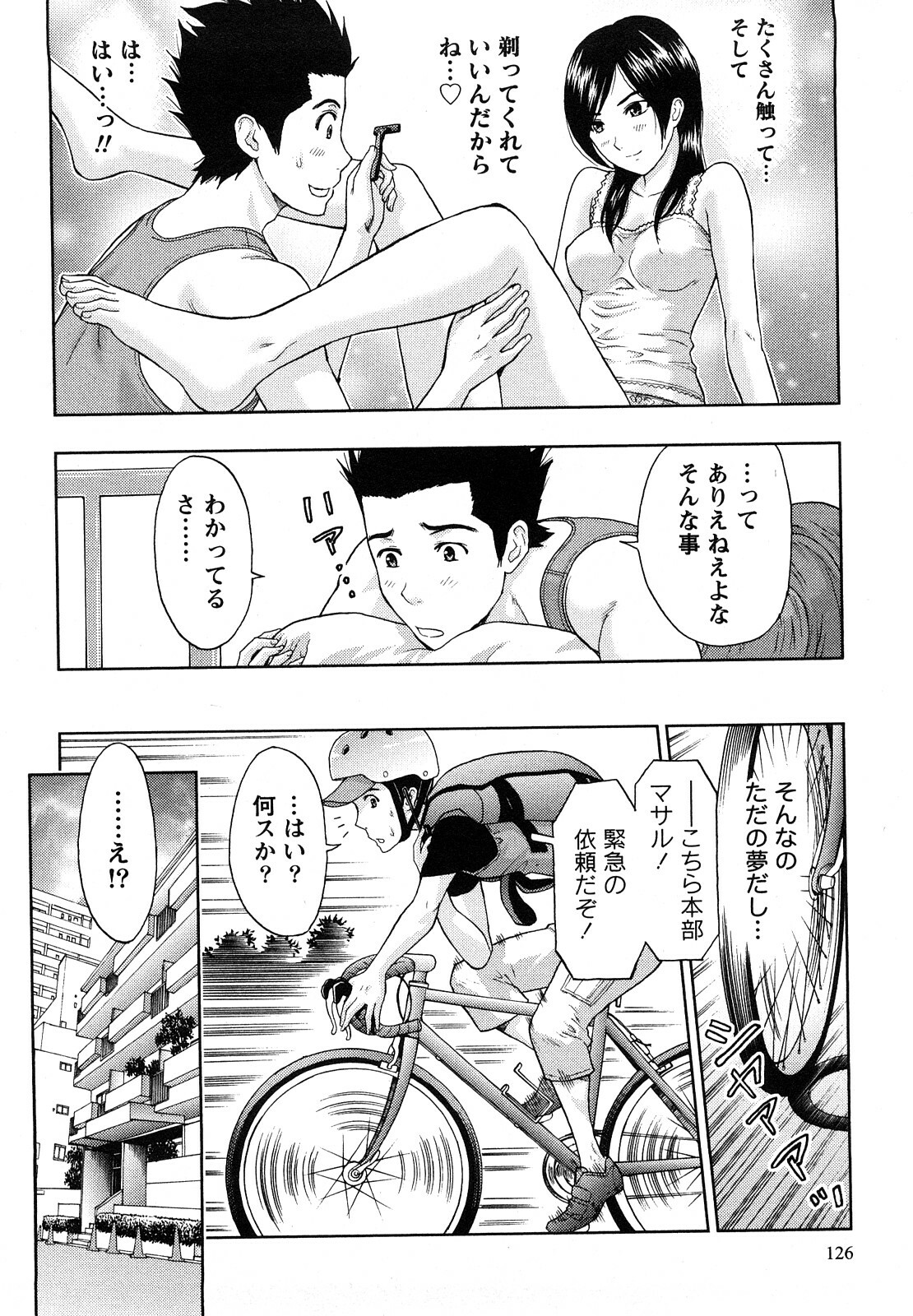 [Azuma Taira] Yawaraka Madam page 127 full