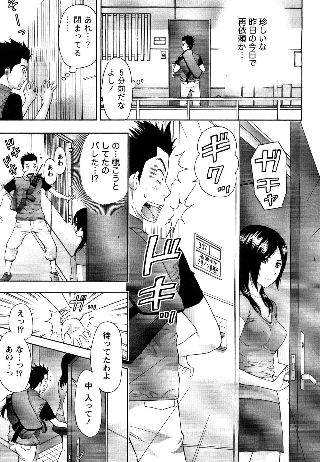 [Azuma Taira] Yawaraka Madam page 128 full