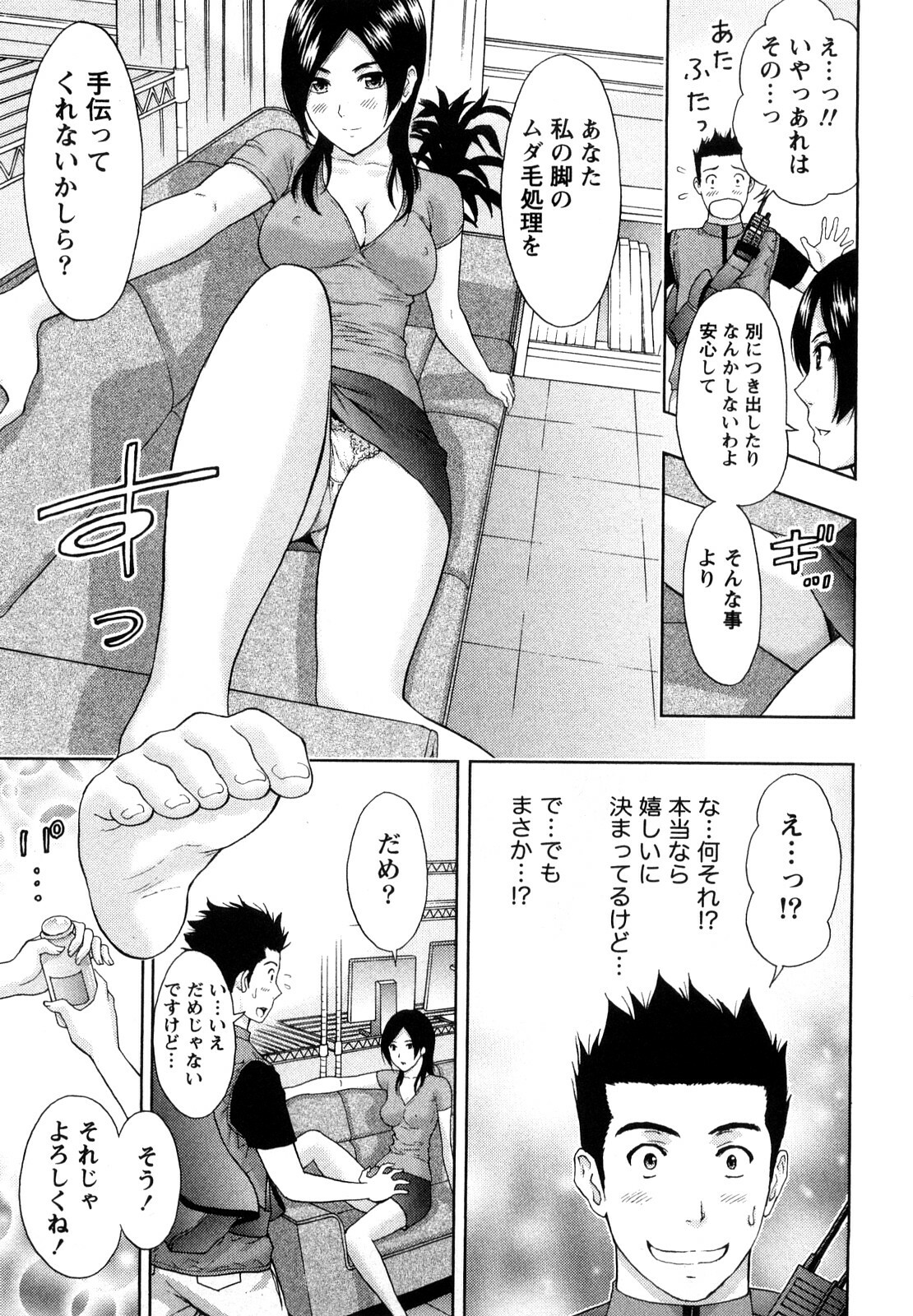 [Azuma Taira] Yawaraka Madam page 130 full