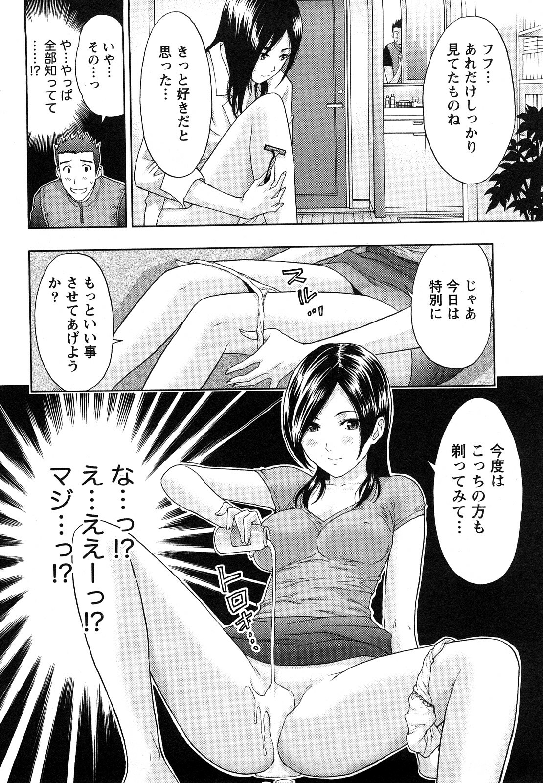 [Azuma Taira] Yawaraka Madam page 133 full