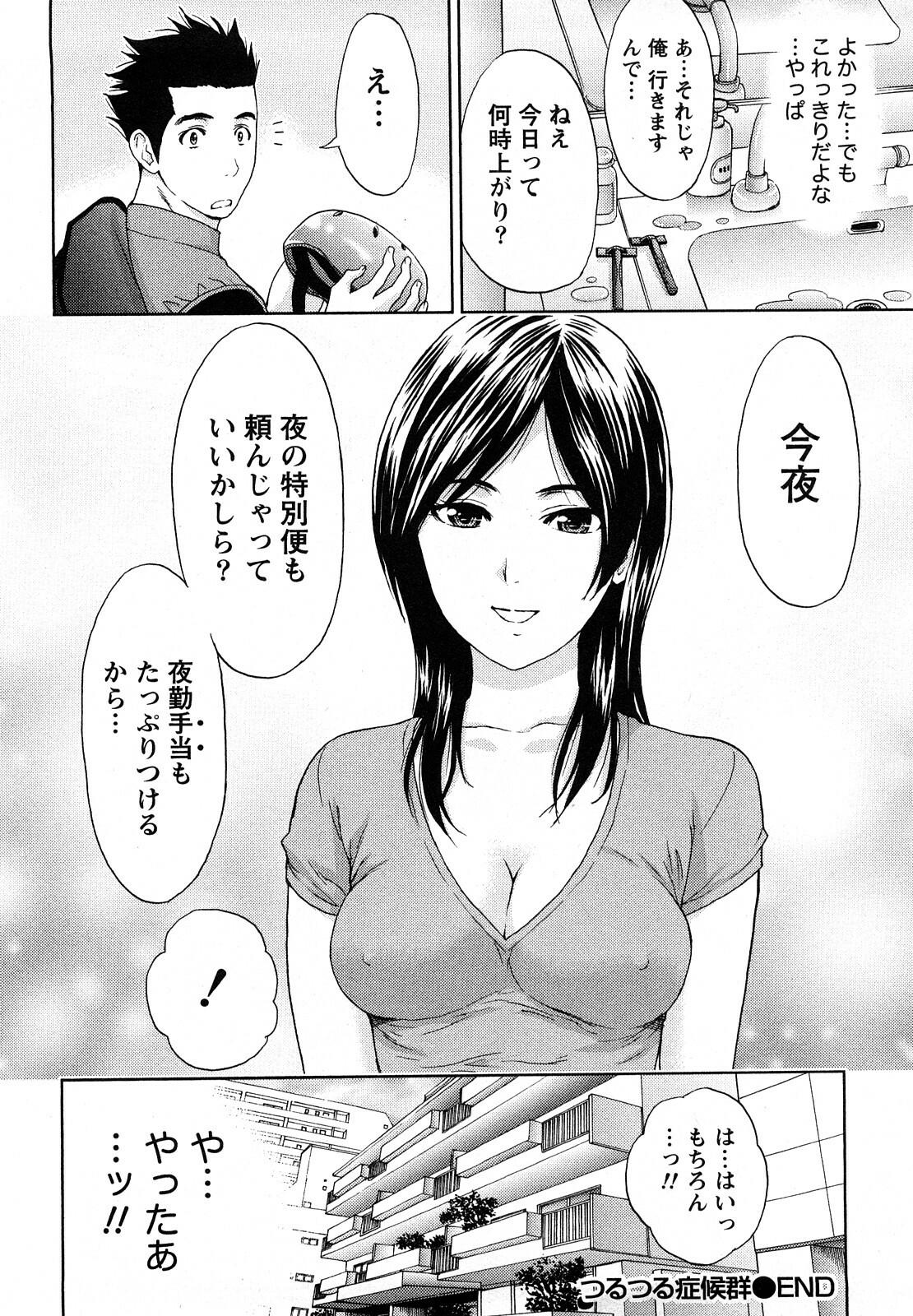 [Azuma Taira] Yawaraka Madam page 145 full
