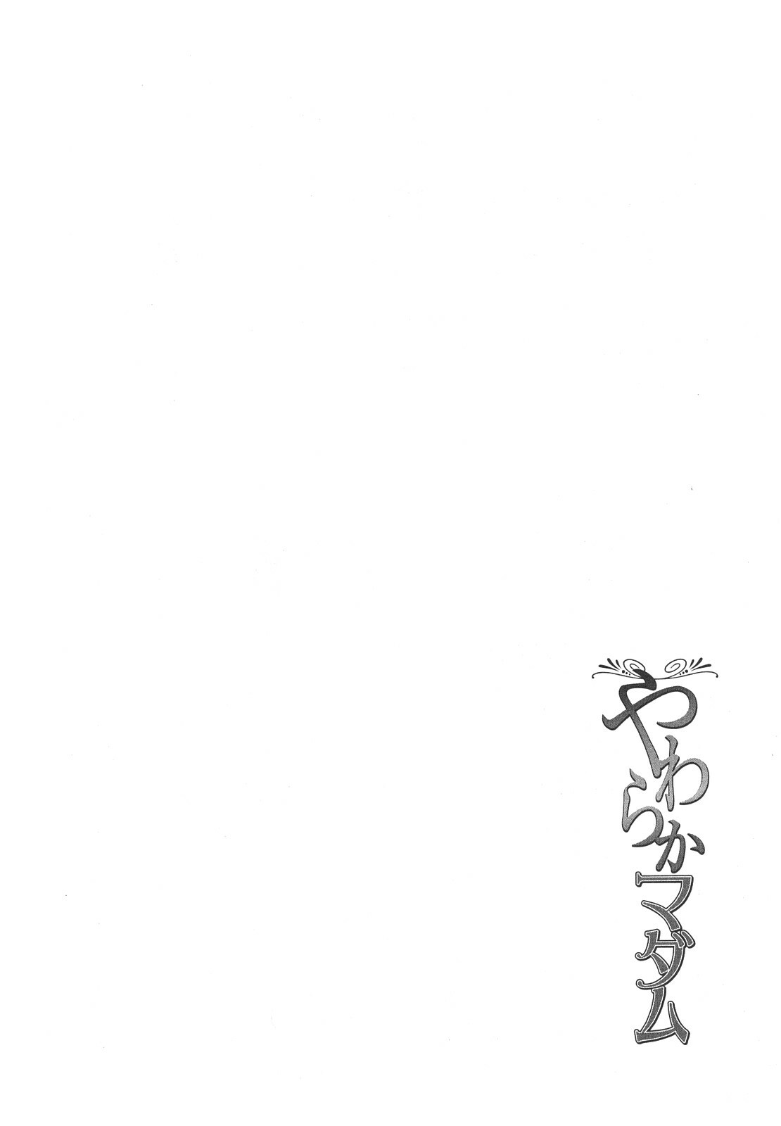 [Azuma Taira] Yawaraka Madam page 147 full