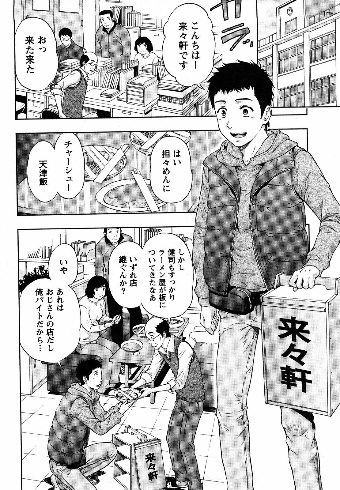 [Azuma Taira] Yawaraka Madam page 149 full