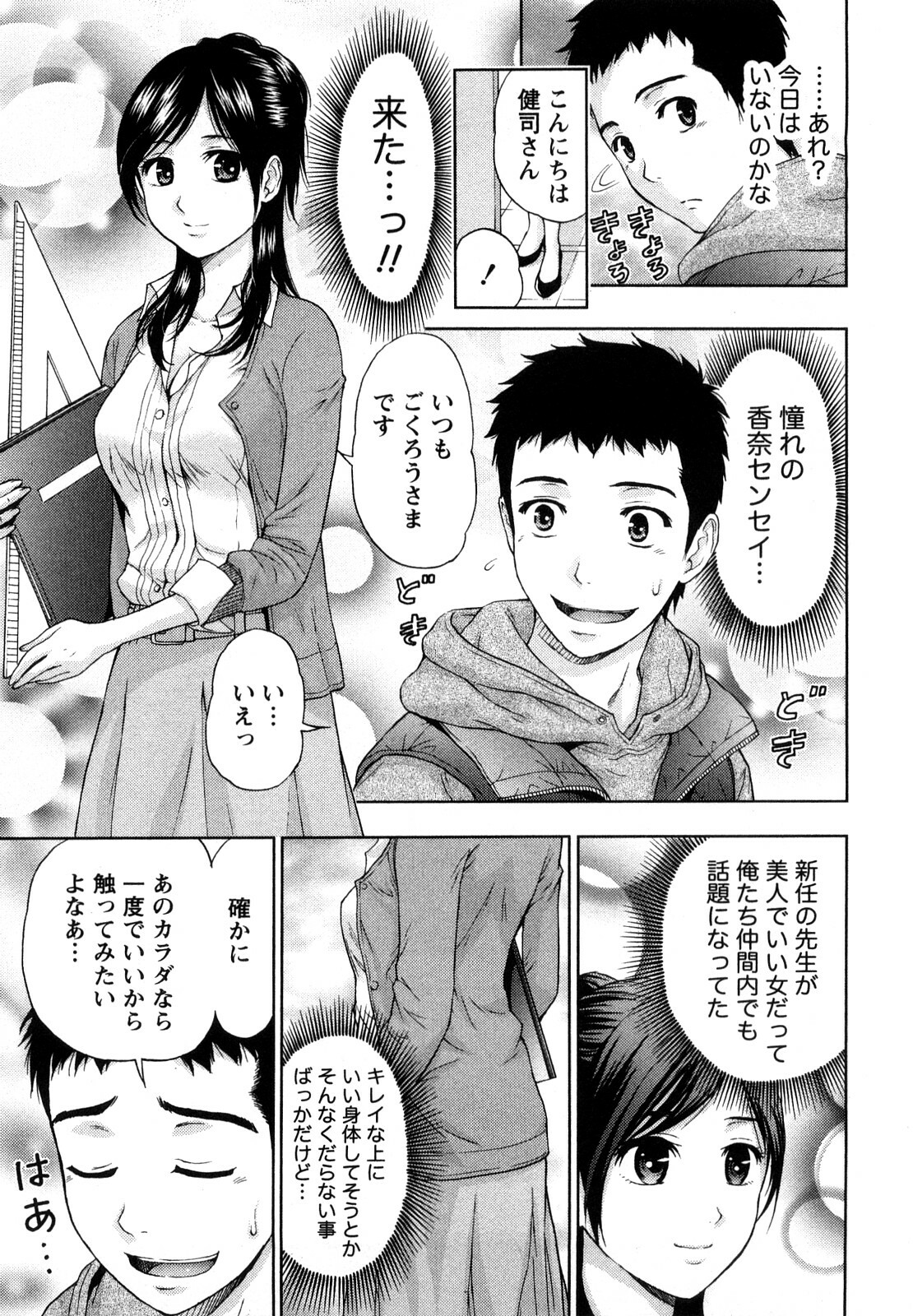 [Azuma Taira] Yawaraka Madam page 150 full