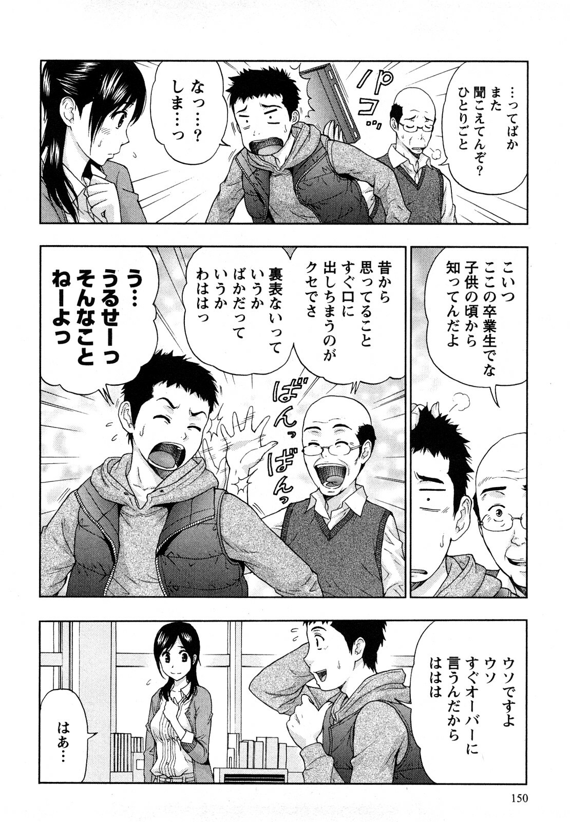 [Azuma Taira] Yawaraka Madam page 151 full