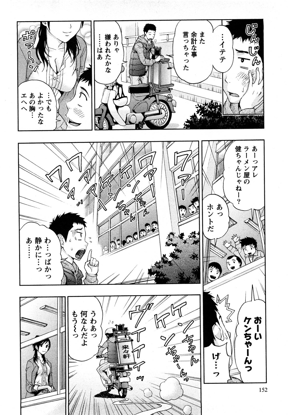 [Azuma Taira] Yawaraka Madam page 153 full