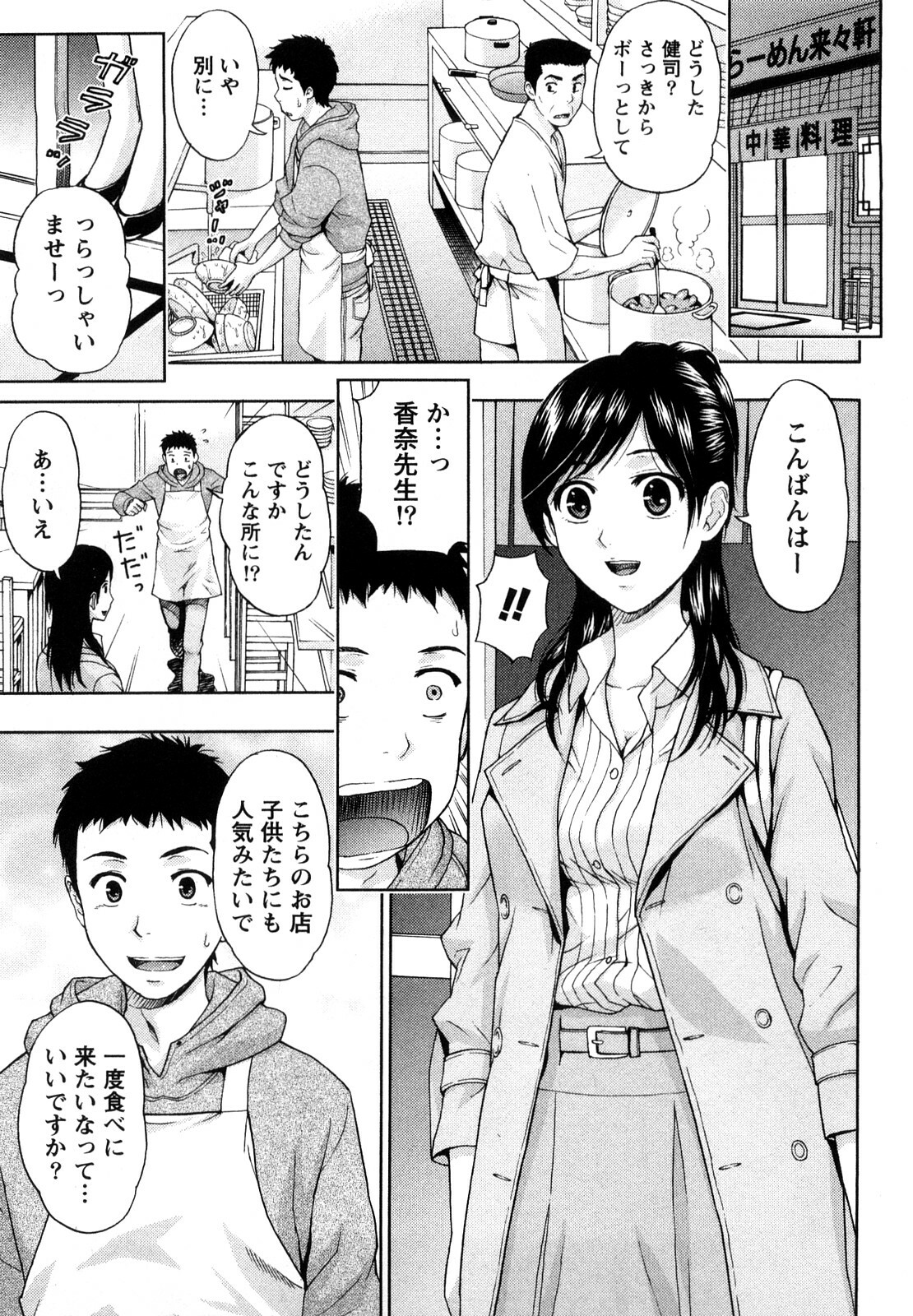 [Azuma Taira] Yawaraka Madam page 154 full