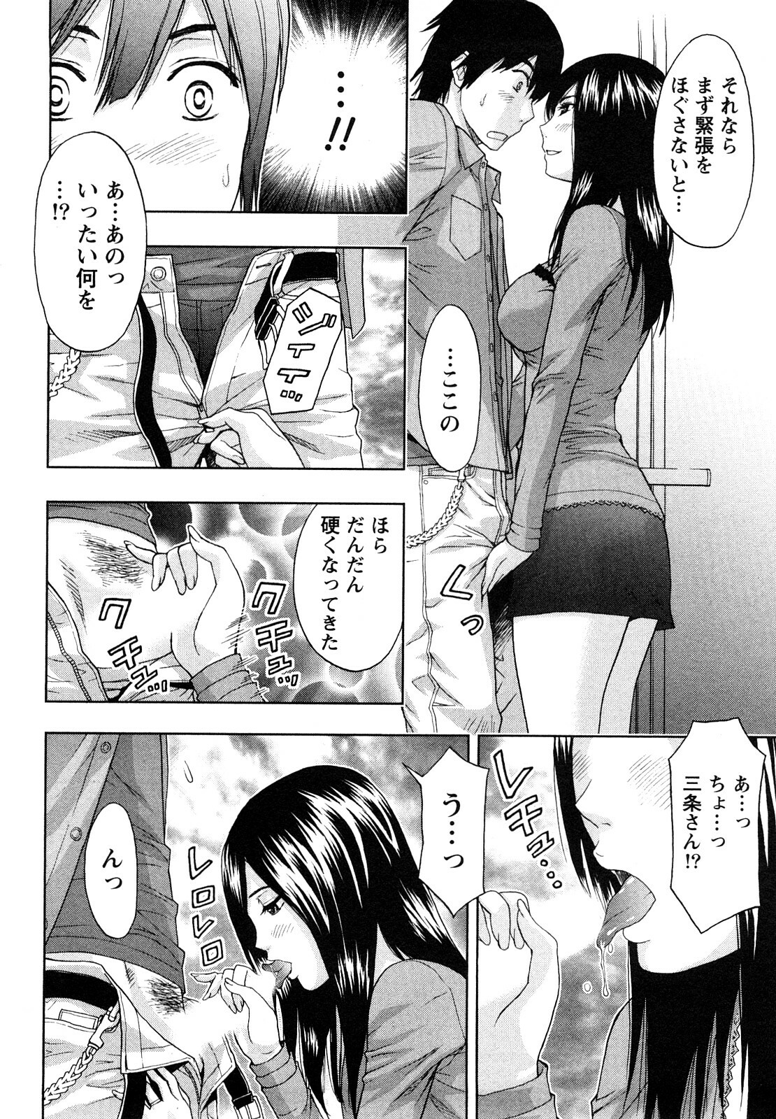 [Azuma Taira] Yawaraka Madam page 41 full