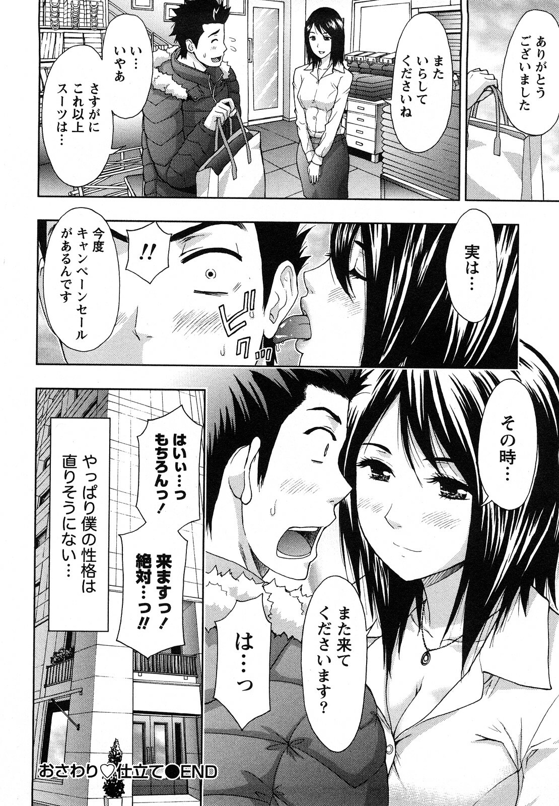 [Azuma Taira] Yawaraka Madam page 75 full