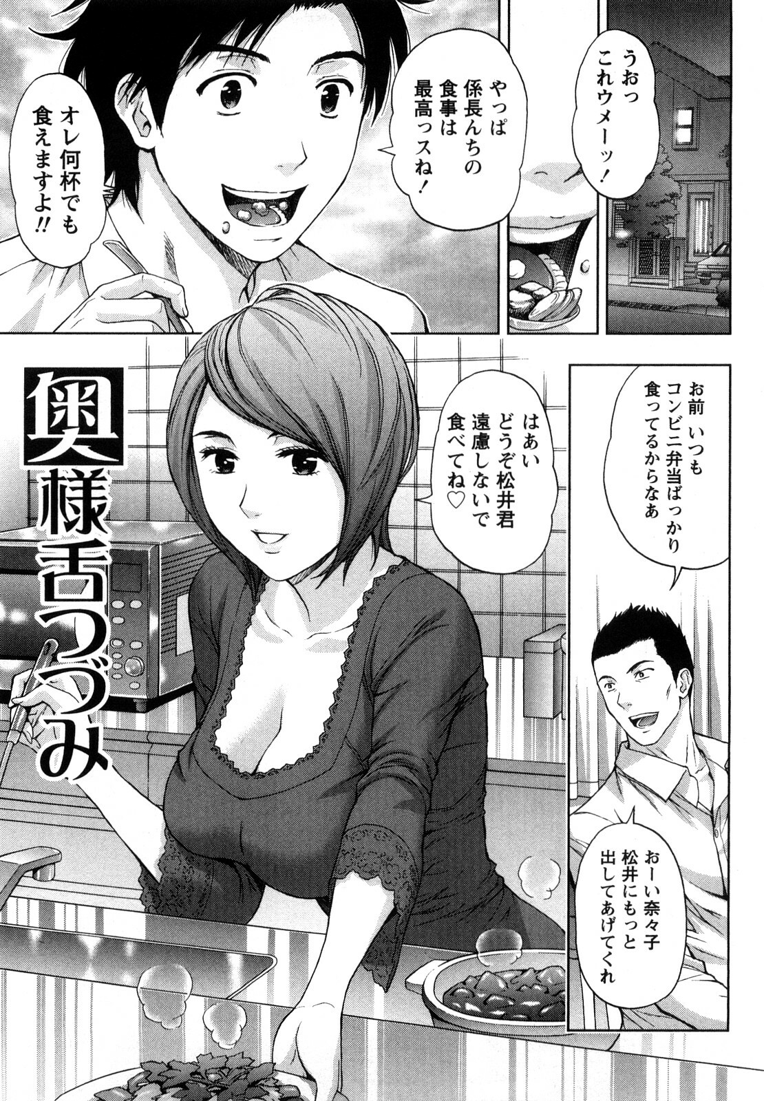 [Azuma Taira] Yawaraka Madam page 76 full