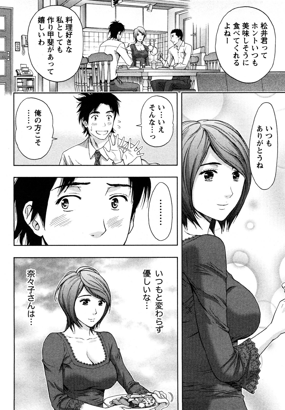 [Azuma Taira] Yawaraka Madam page 77 full