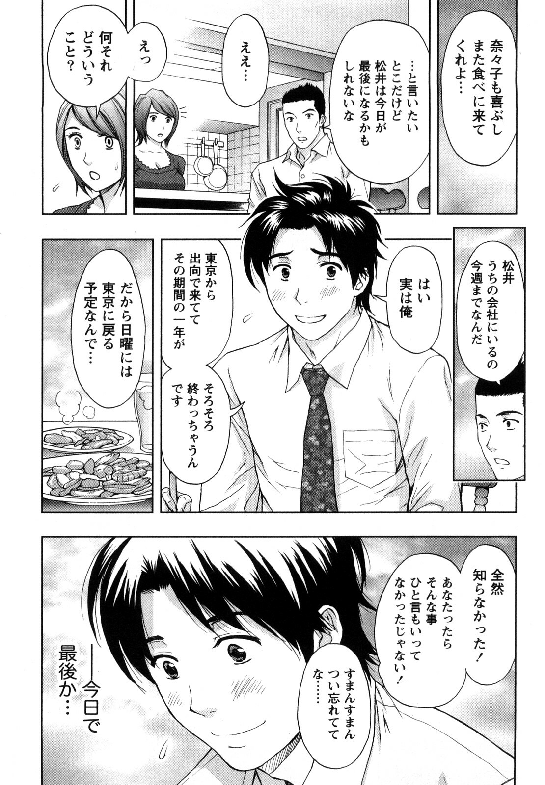 [Azuma Taira] Yawaraka Madam page 78 full