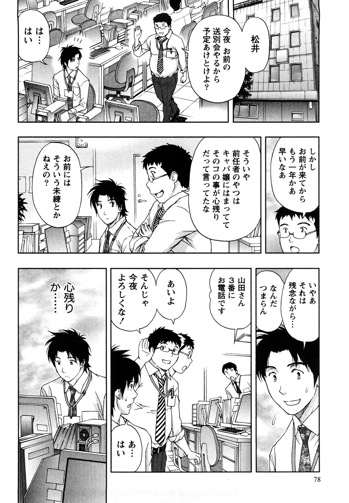 [Azuma Taira] Yawaraka Madam page 79 full