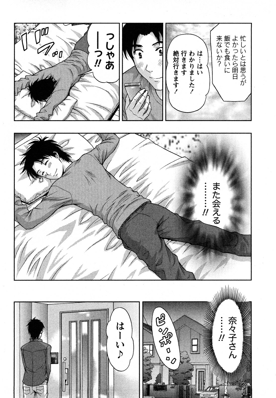 [Azuma Taira] Yawaraka Madam page 81 full