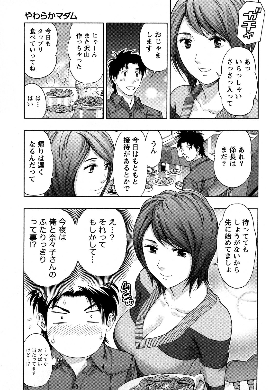 [Azuma Taira] Yawaraka Madam page 82 full