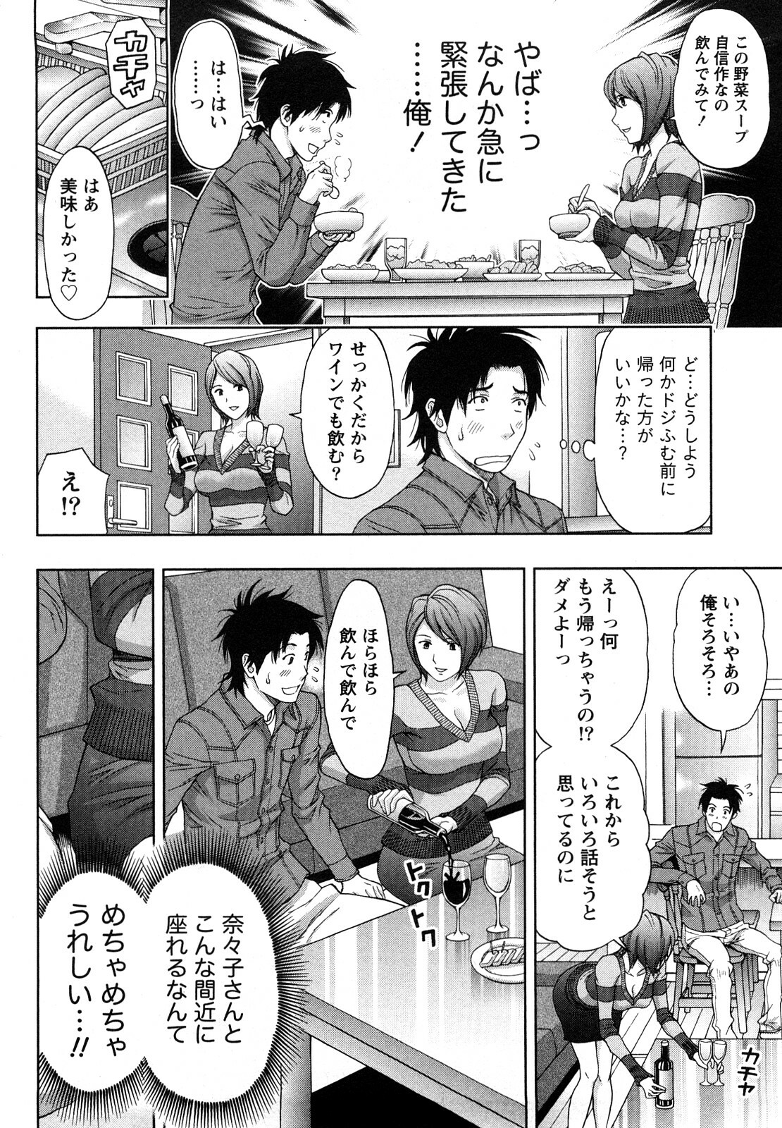 [Azuma Taira] Yawaraka Madam page 83 full