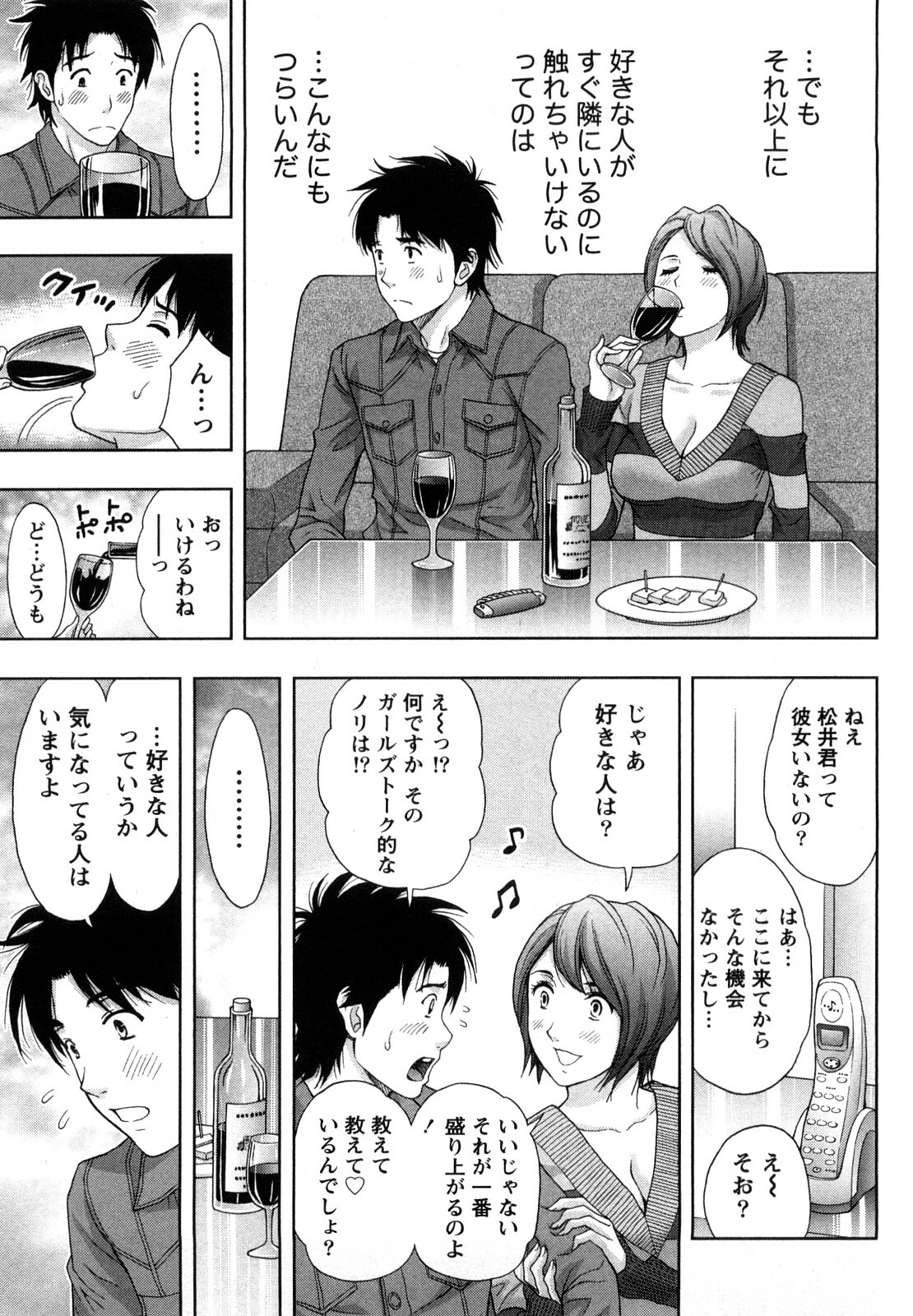 [Azuma Taira] Yawaraka Madam page 84 full