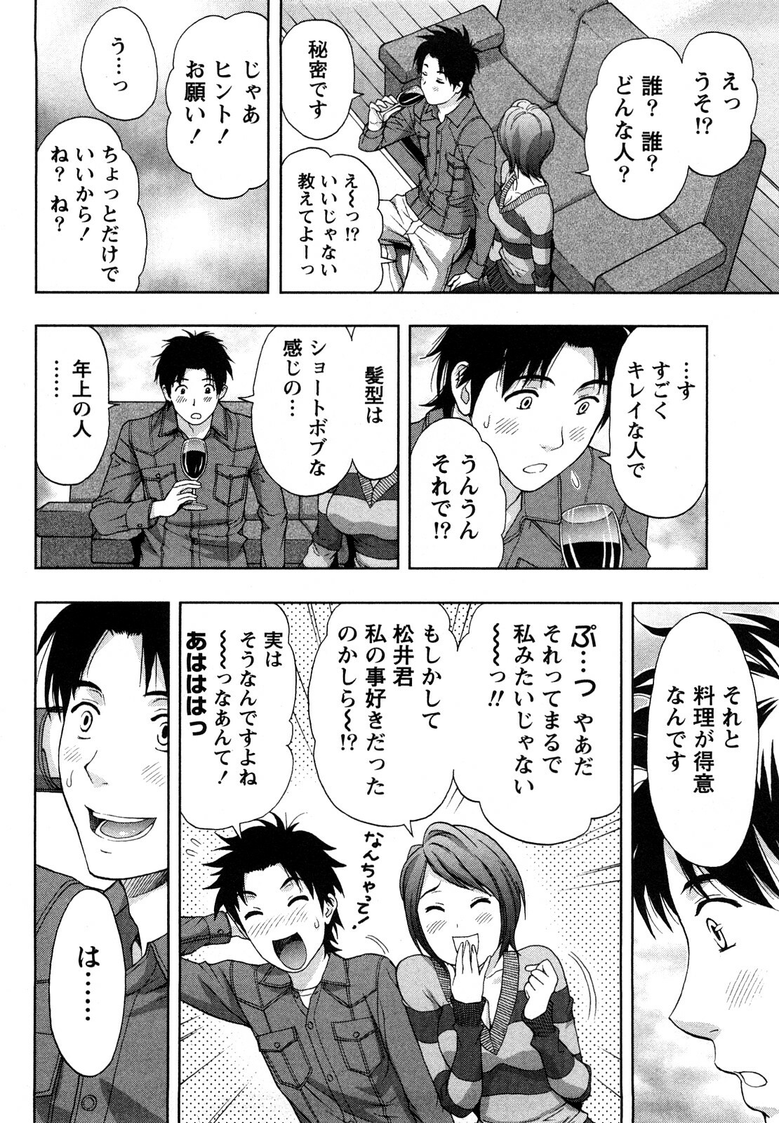 [Azuma Taira] Yawaraka Madam page 85 full
