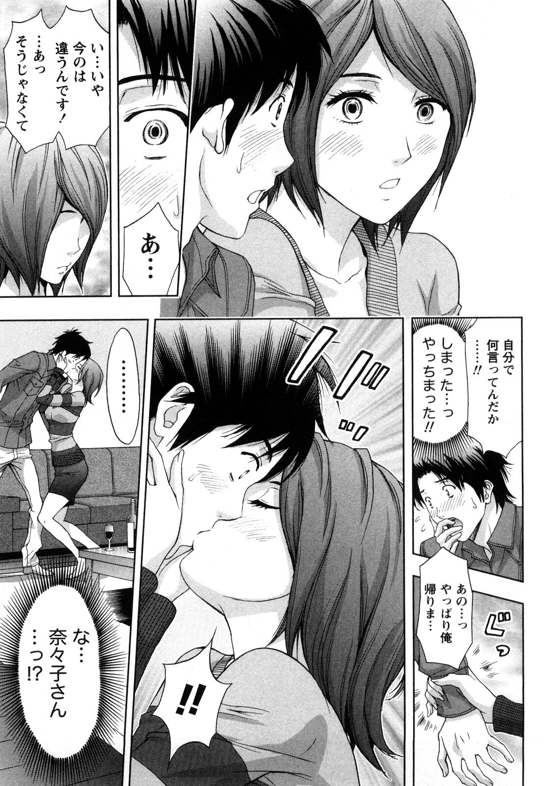 [Azuma Taira] Yawaraka Madam page 86 full