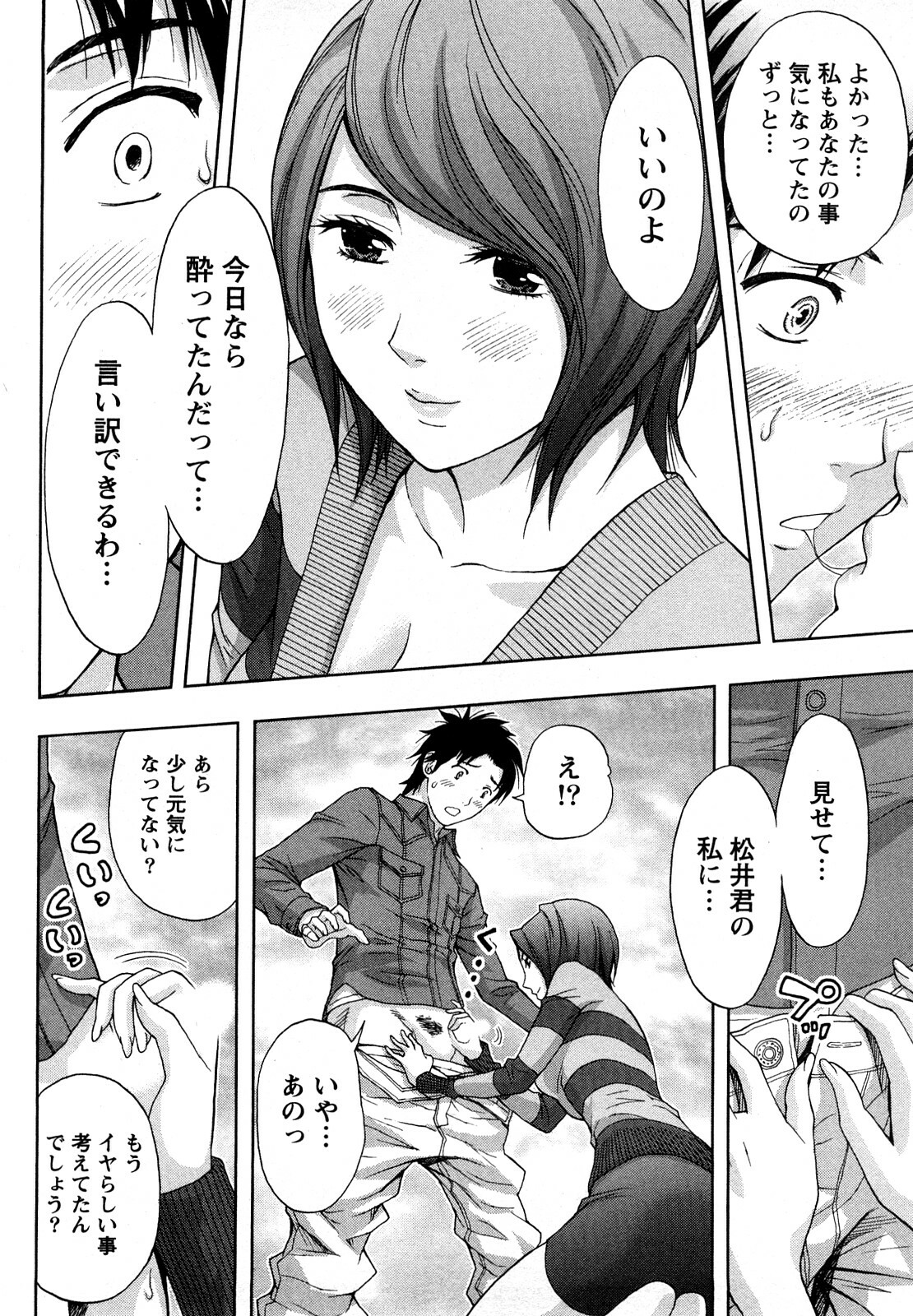 [Azuma Taira] Yawaraka Madam page 87 full