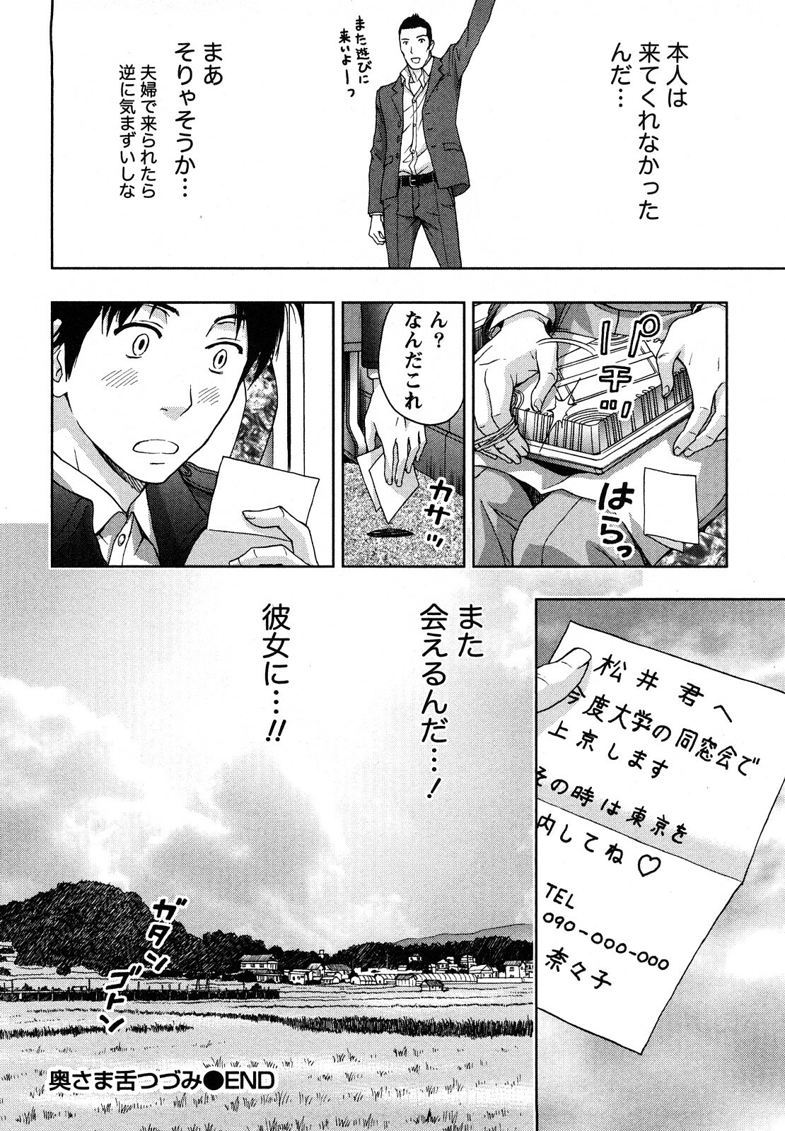 [Azuma Taira] Yawaraka Madam page 95 full