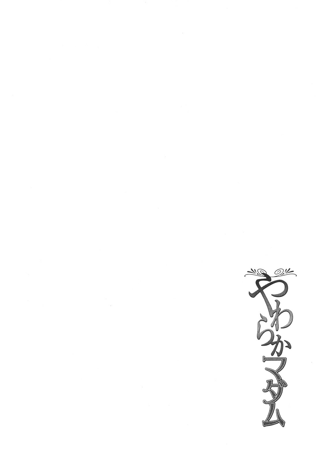 [Azuma Taira] Yawaraka Madam page 97 full