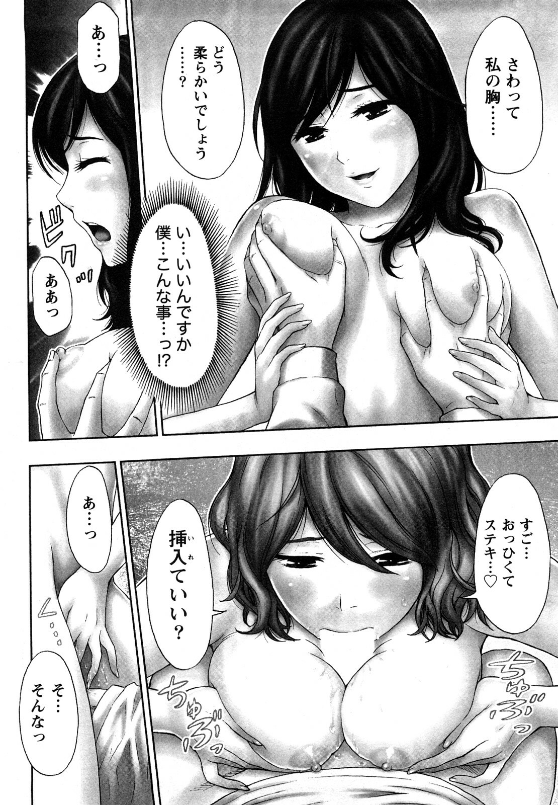 [Azuma Taira] Yawaraka Madam page 99 full