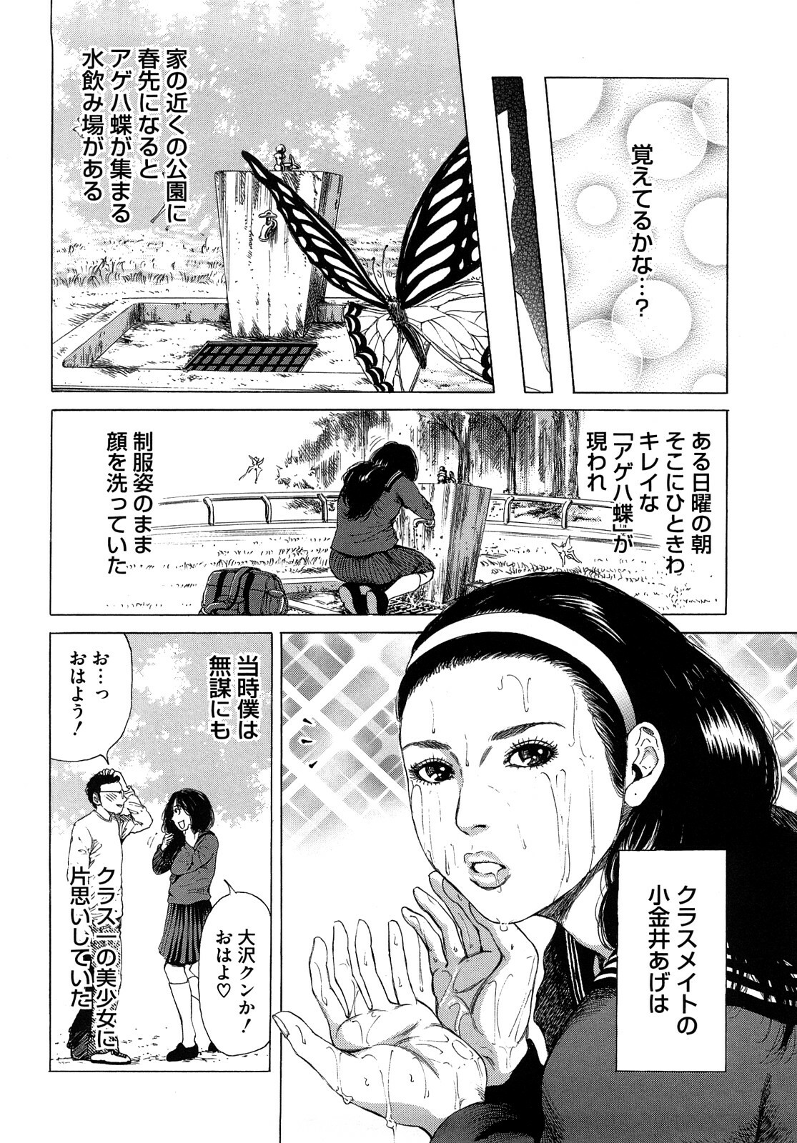 [TAKUMI] Barbie Fxxk page 100 full