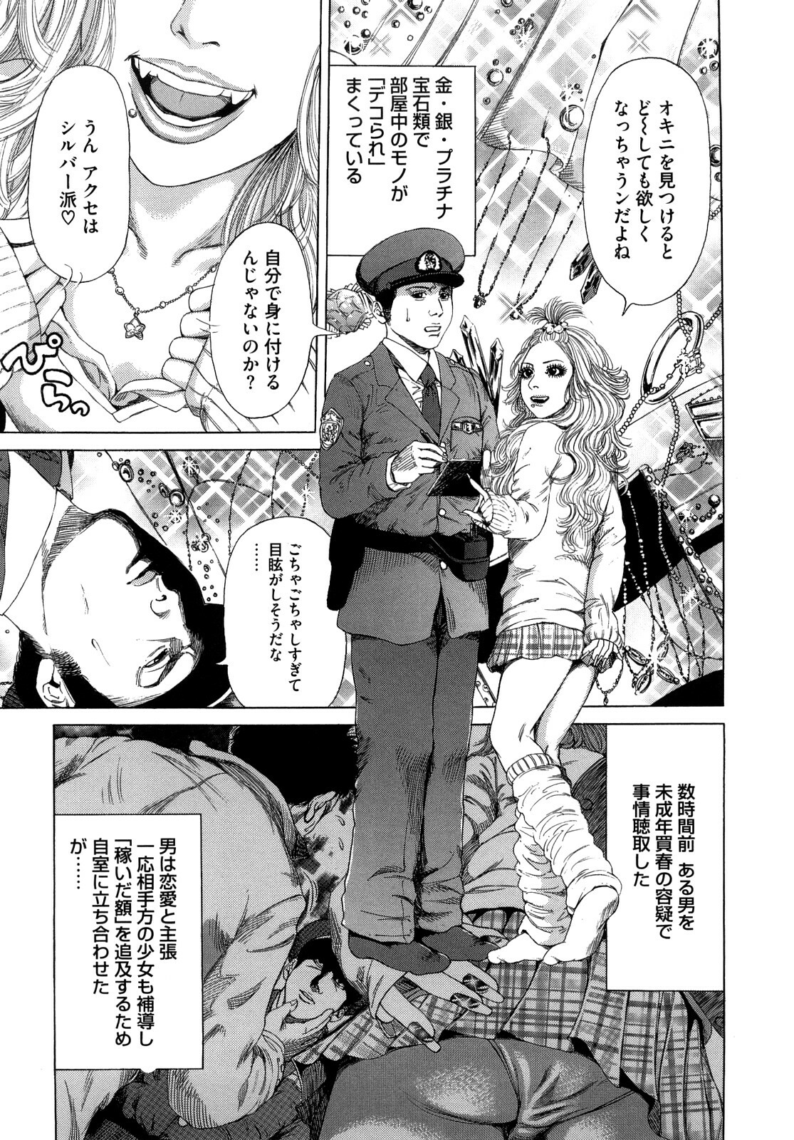 [TAKUMI] Barbie Fxxk page 141 full