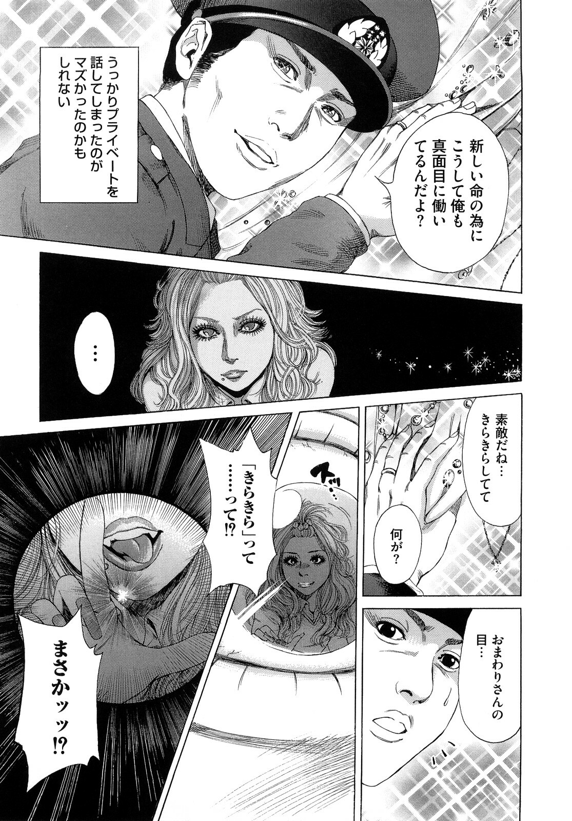 [TAKUMI] Barbie Fxxk page 143 full