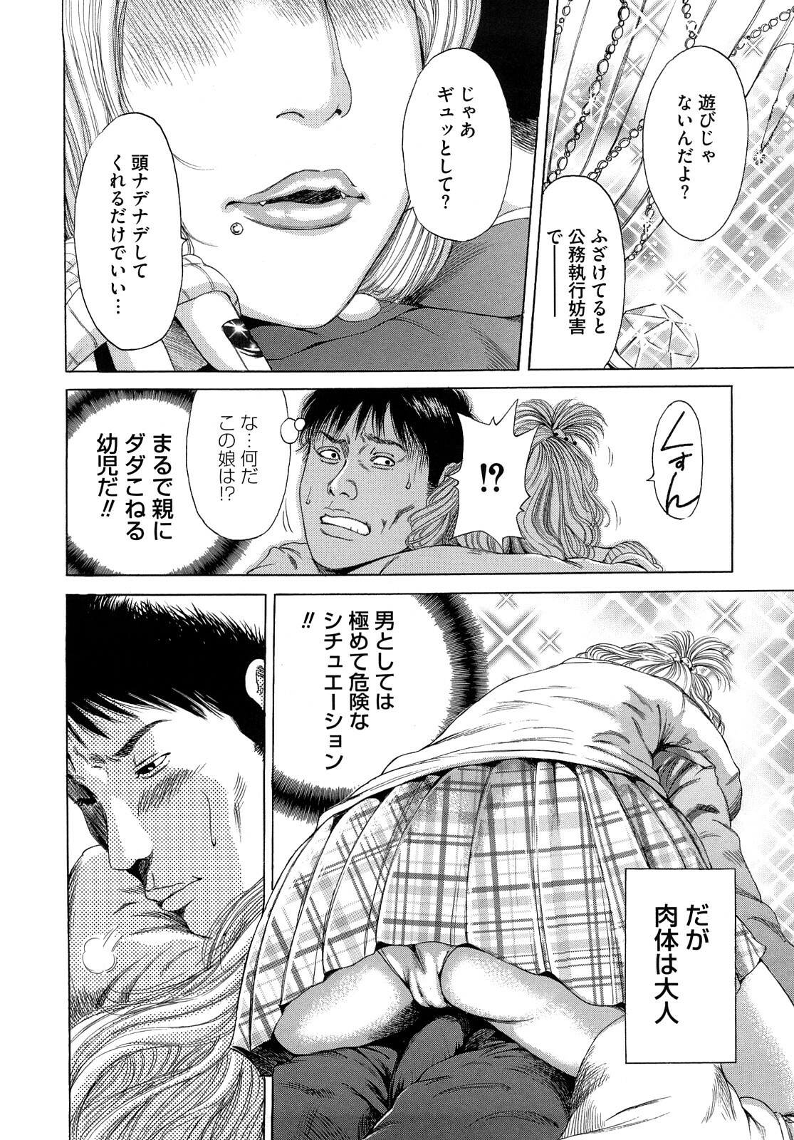 [TAKUMI] Barbie Fxxk page 146 full
