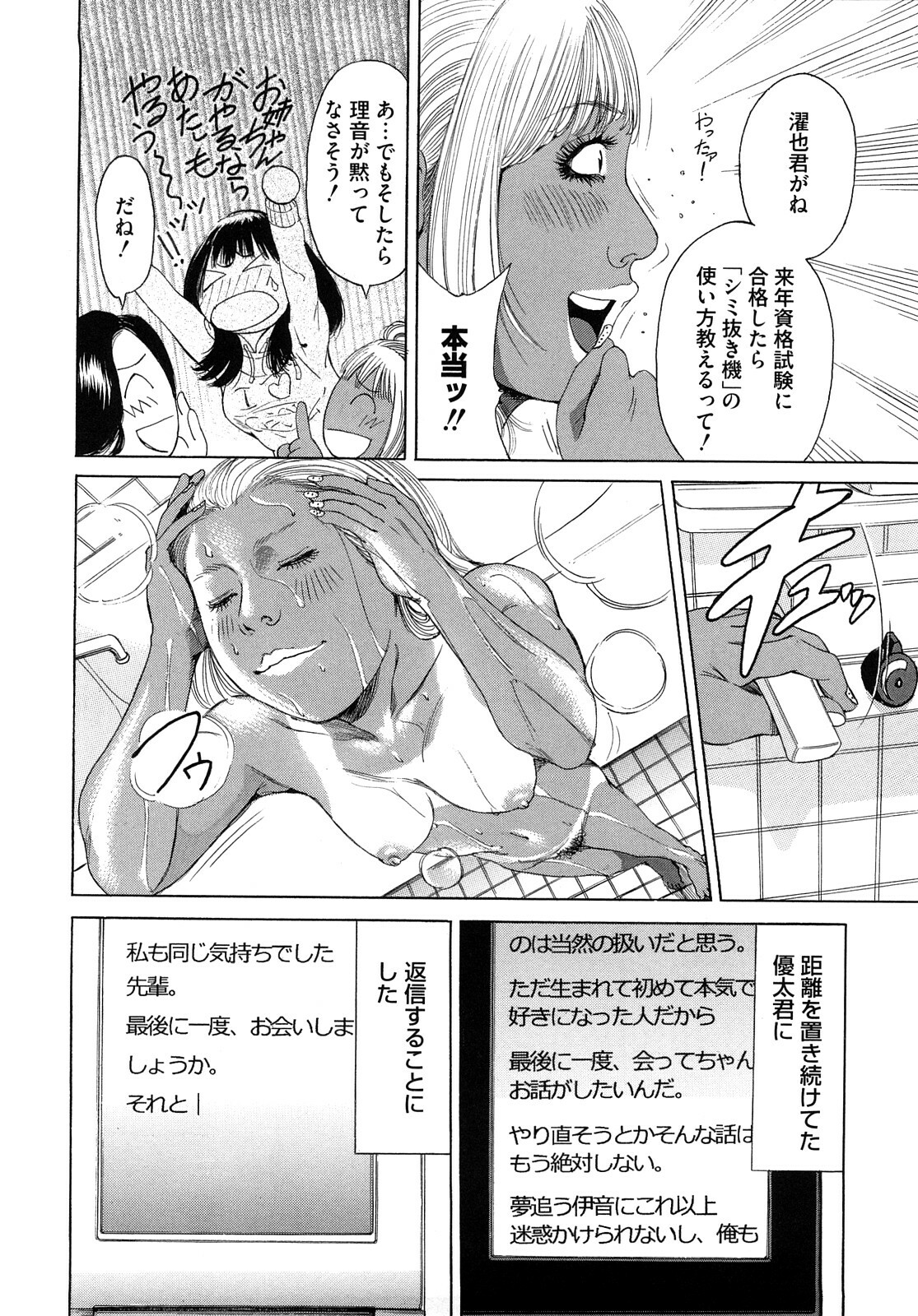 [TAKUMI] Barbie Fxxk page 78 full
